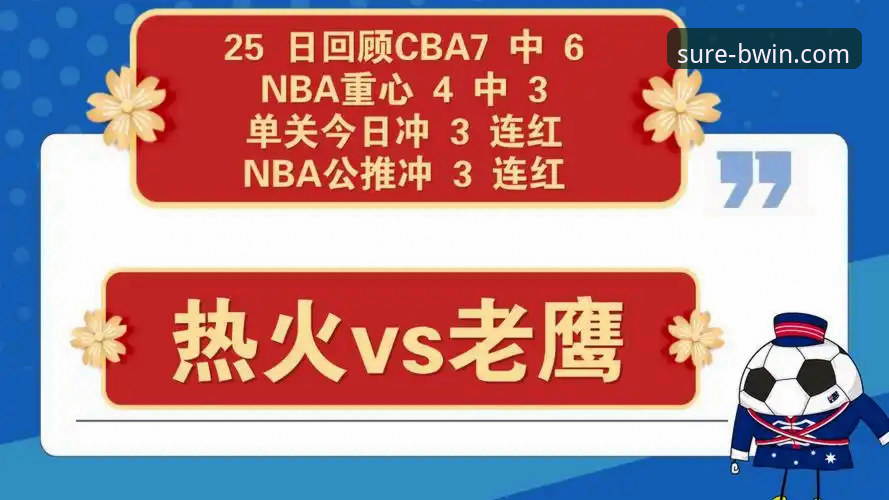 如何找到BWIN官方唯一安全通道怎么下载 在BWIN必赢平台获取NBA赛事深度解读与流畅观看完整指南